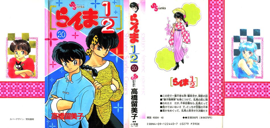 1_ranma20.jpg