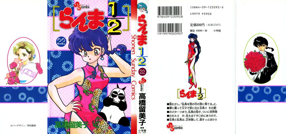 1_ranma22.jpg