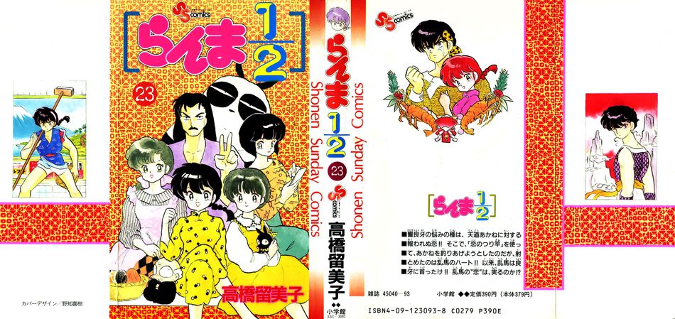 1_ranma23.jpg