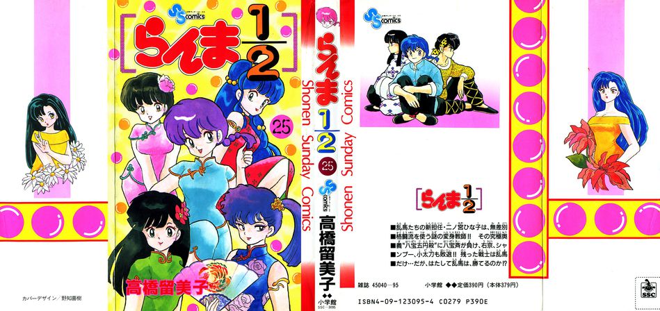 1_ranma25.jpg