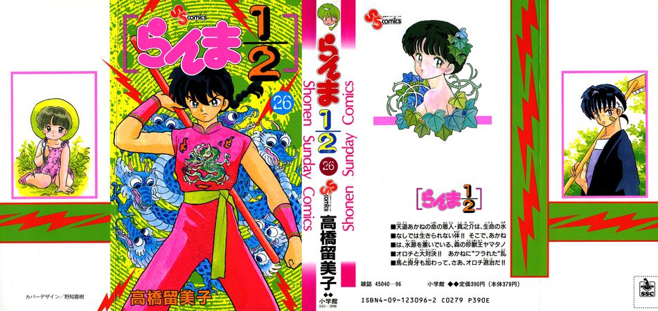 1_ranma26.jpg