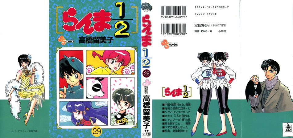 1_ranma29.jpg