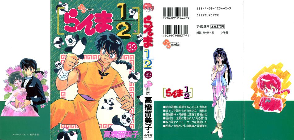 1_ranma32.jpg