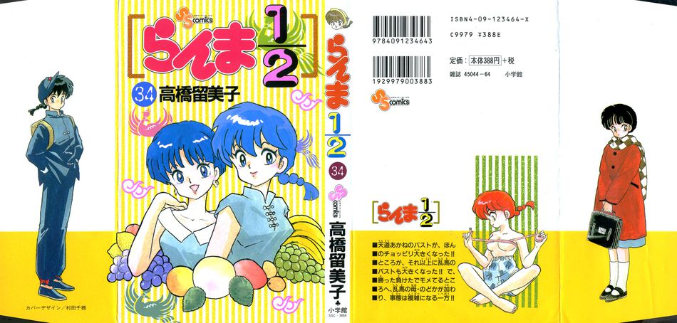 1_ranma34.jpg