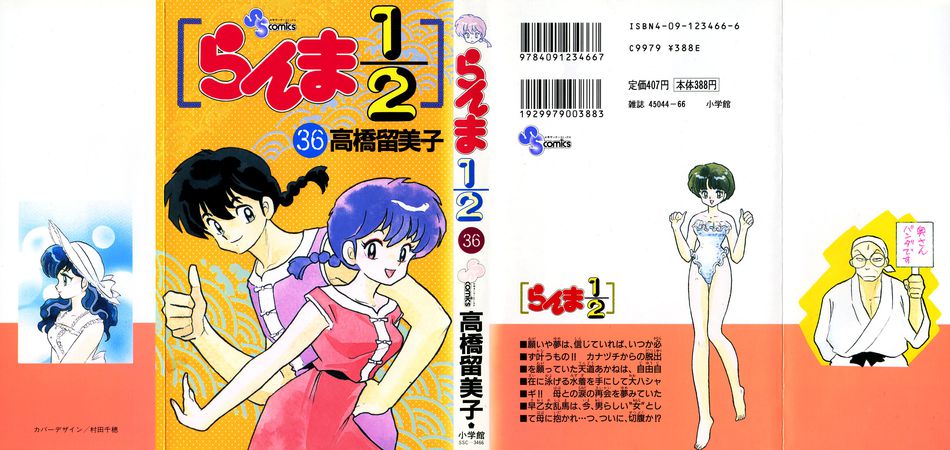 1_ranma36.jpg