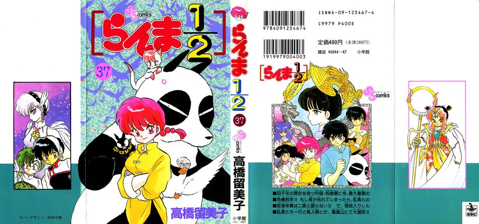 1_ranma37.jpg