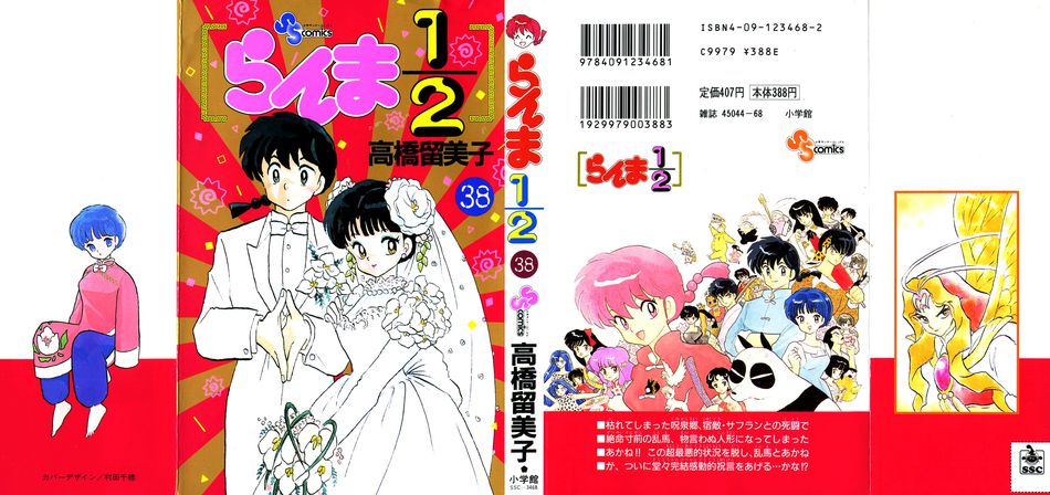 1_ranma38.jpg