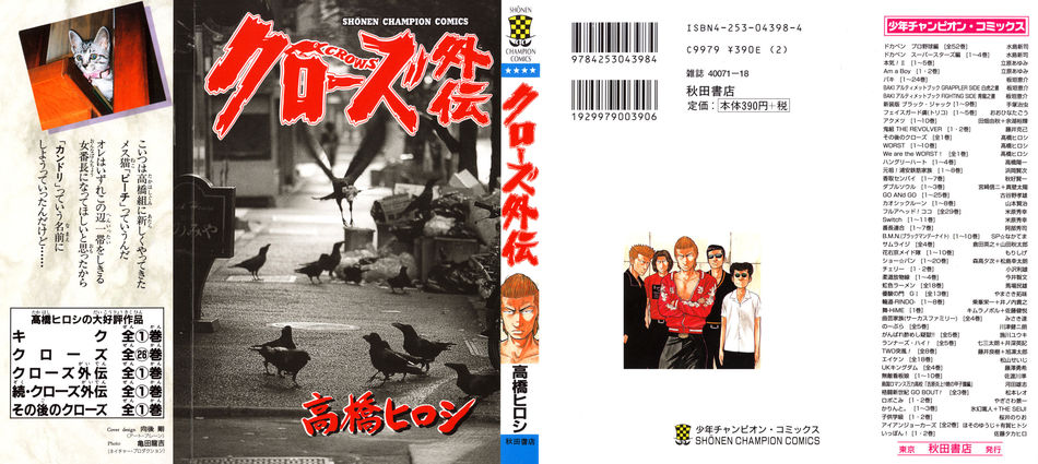 1_crows-gaiden.jpg