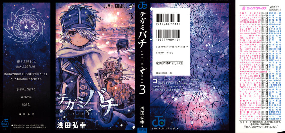 1_tegami_bachi03.jpg