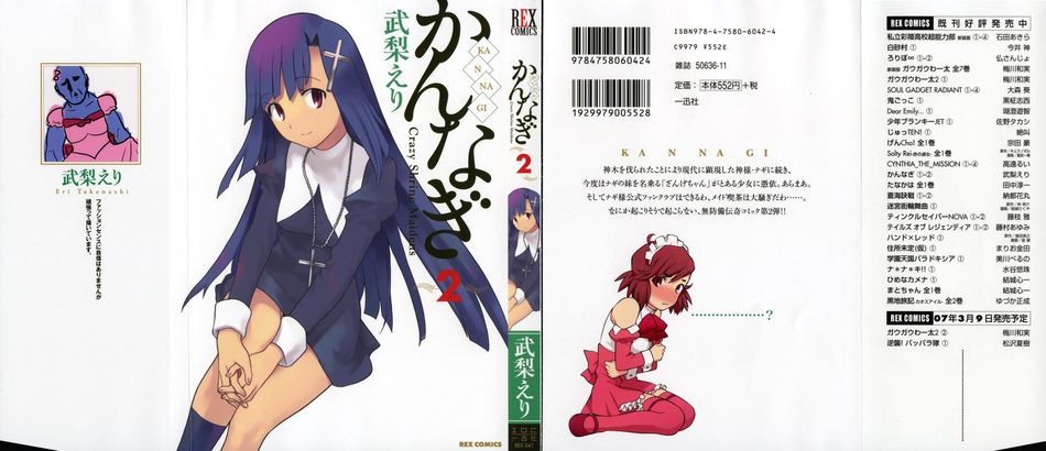 1_kannagi02.jpg