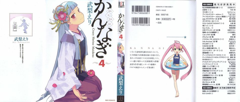 1_kannagi04.jpg