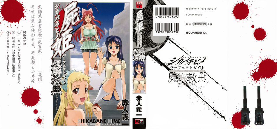 1_shikabane-GB.jpg