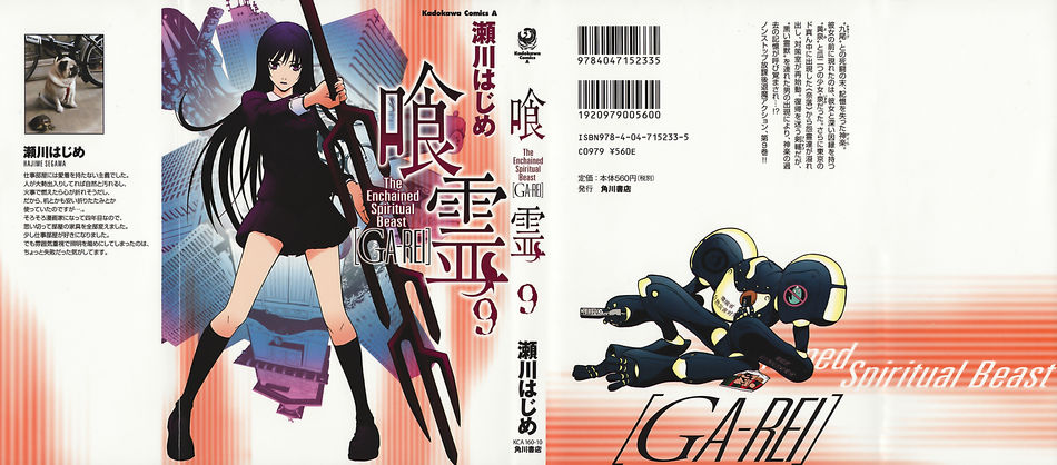 2_ga-rei09.jpg