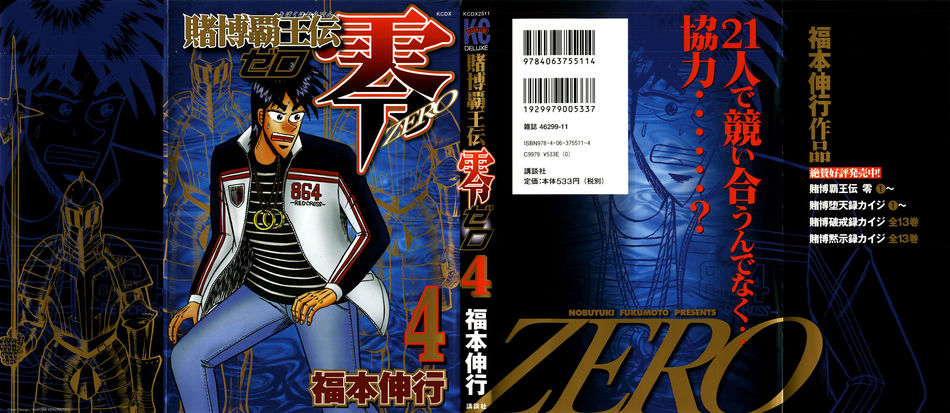 1_tobaku_haoudenZERO04.jpg