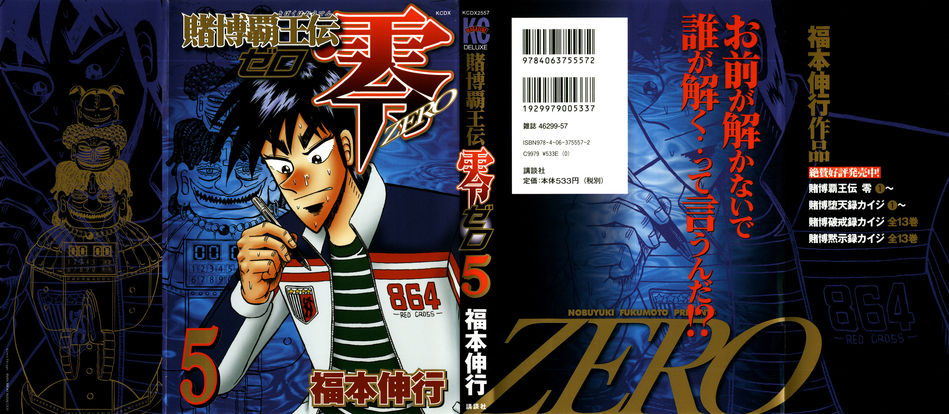 1_tobaku_haoudenZERO05.jpg