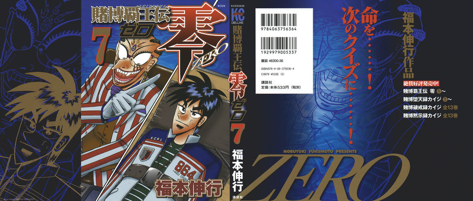 1_tobaku_haoudenZERO07.jpg