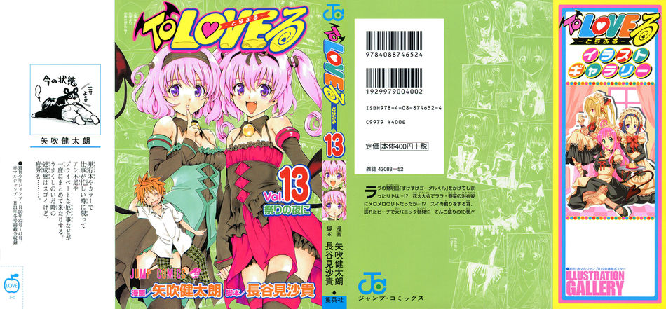 1_toloveru13.jpg