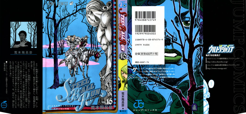 1_steelballrun16.jpg