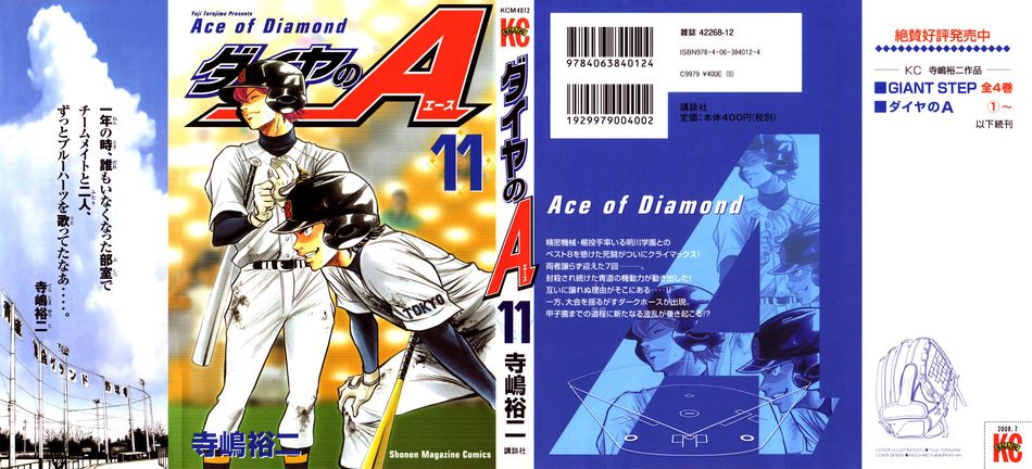 1_daiya_no_a11.JPG