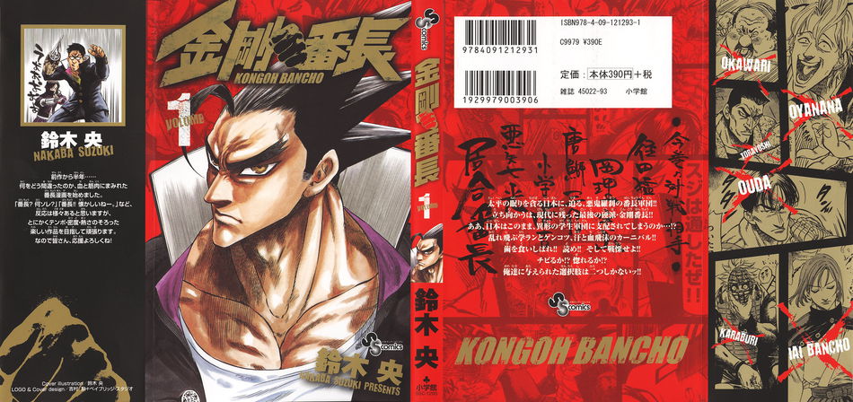 1_kongoh_bancho01.jpg
