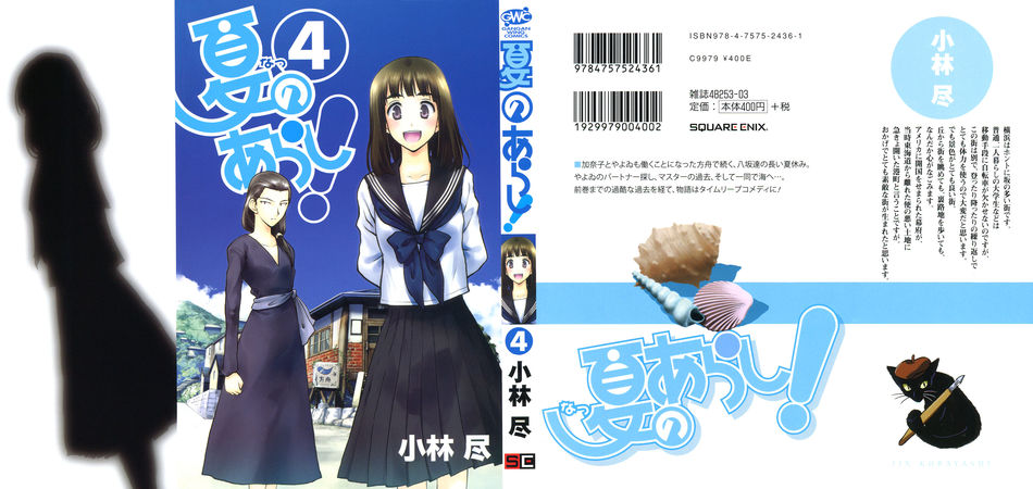 1_natsu_no_arashi04.jpg
