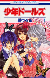 Shounen Dolls