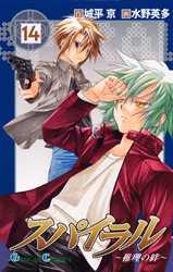 Spiral ~Suiri no Kizuna~