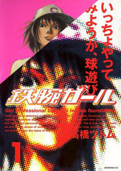 Tetsuwan Girl