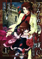 Umineko no Naku Koro ni Episode 1: Legend of the Golden Witch