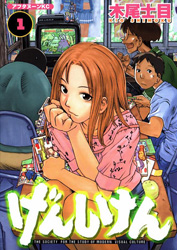 Genshiken