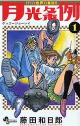 Moonlight Act