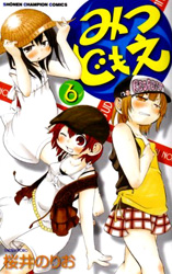 Mitsudomoe