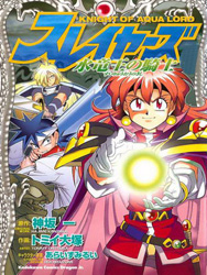 Slayers Knight of Aqua Lord
