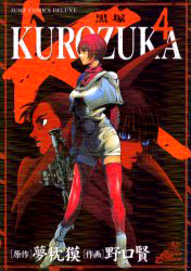 Kurozuka