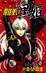 Kurohime