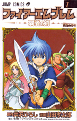 Fire Emblem - Hasha no Tsurugi