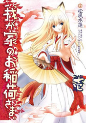 Wagaya no Oinarisama