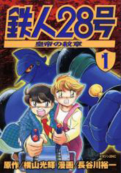 Tetsujin 28-Go Koutei No Monshou 