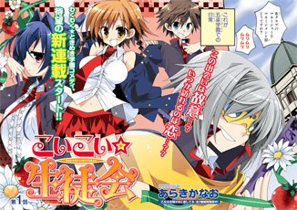 Koi Koi Seitokai