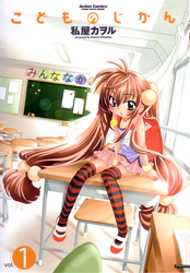 Kodomo no Jikan