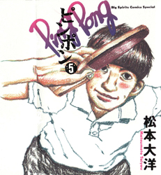 Ping Pong