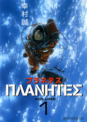 Planetes