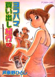 Yokohama Kaidashi Kikou