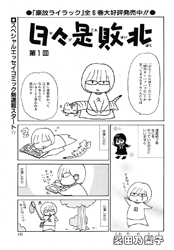 Hibi Kore Haiboku
