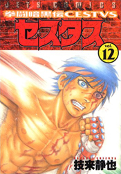 Kento Ankokuden Cestvs