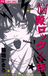 Nousatsu Rock Shounen