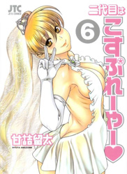 Nidaime ha Cosplayer