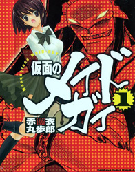 Kamen no Maid Guy