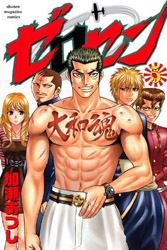 Zero Sen