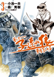 Lone Wolf and Cub